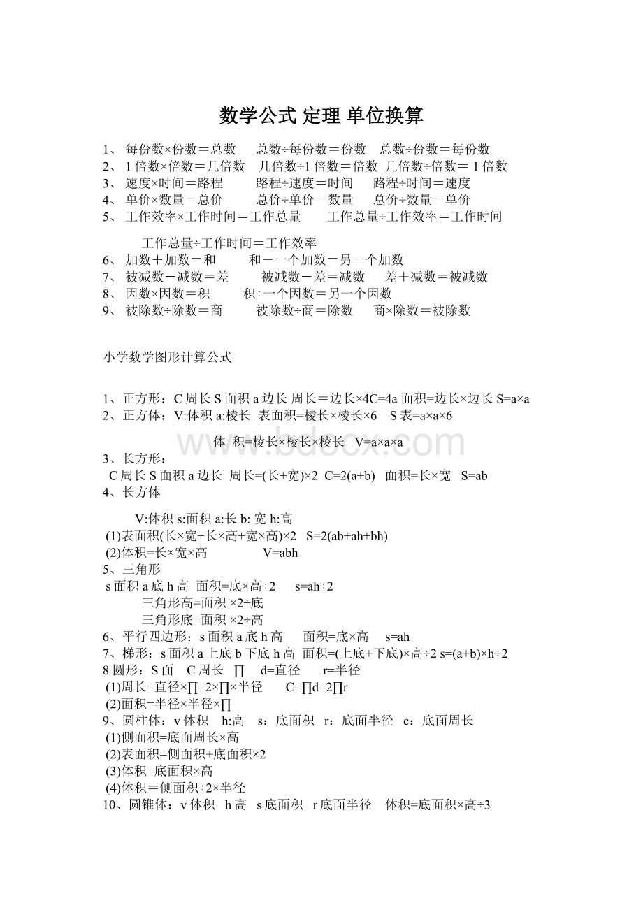 数学公式 定理 单位换算.docx_第1页