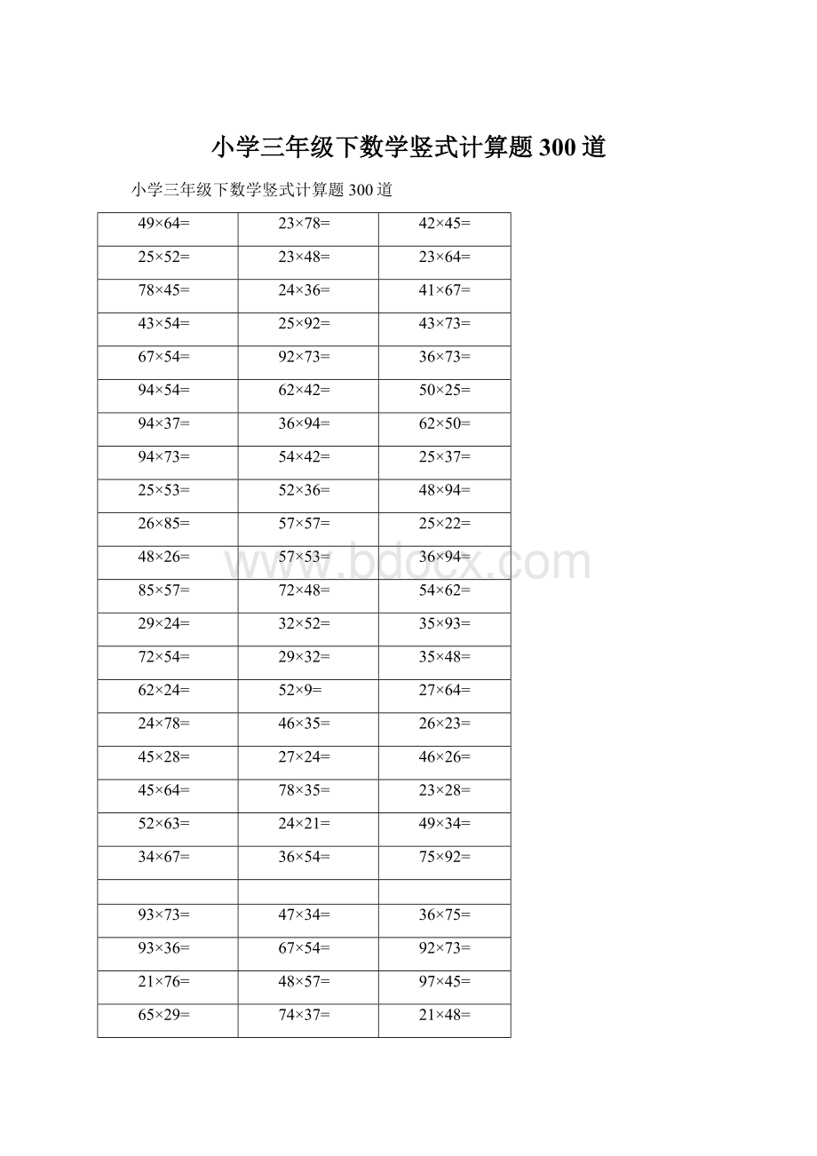 小学三年级下数学竖式计算题300道.docx