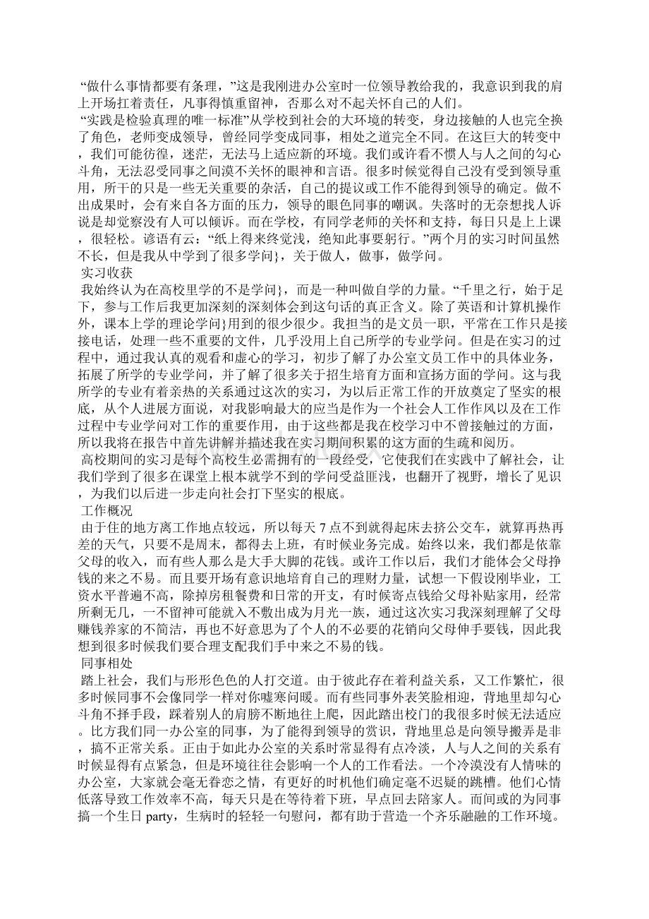 文员实习个人总结5篇文档格式.docx_第2页