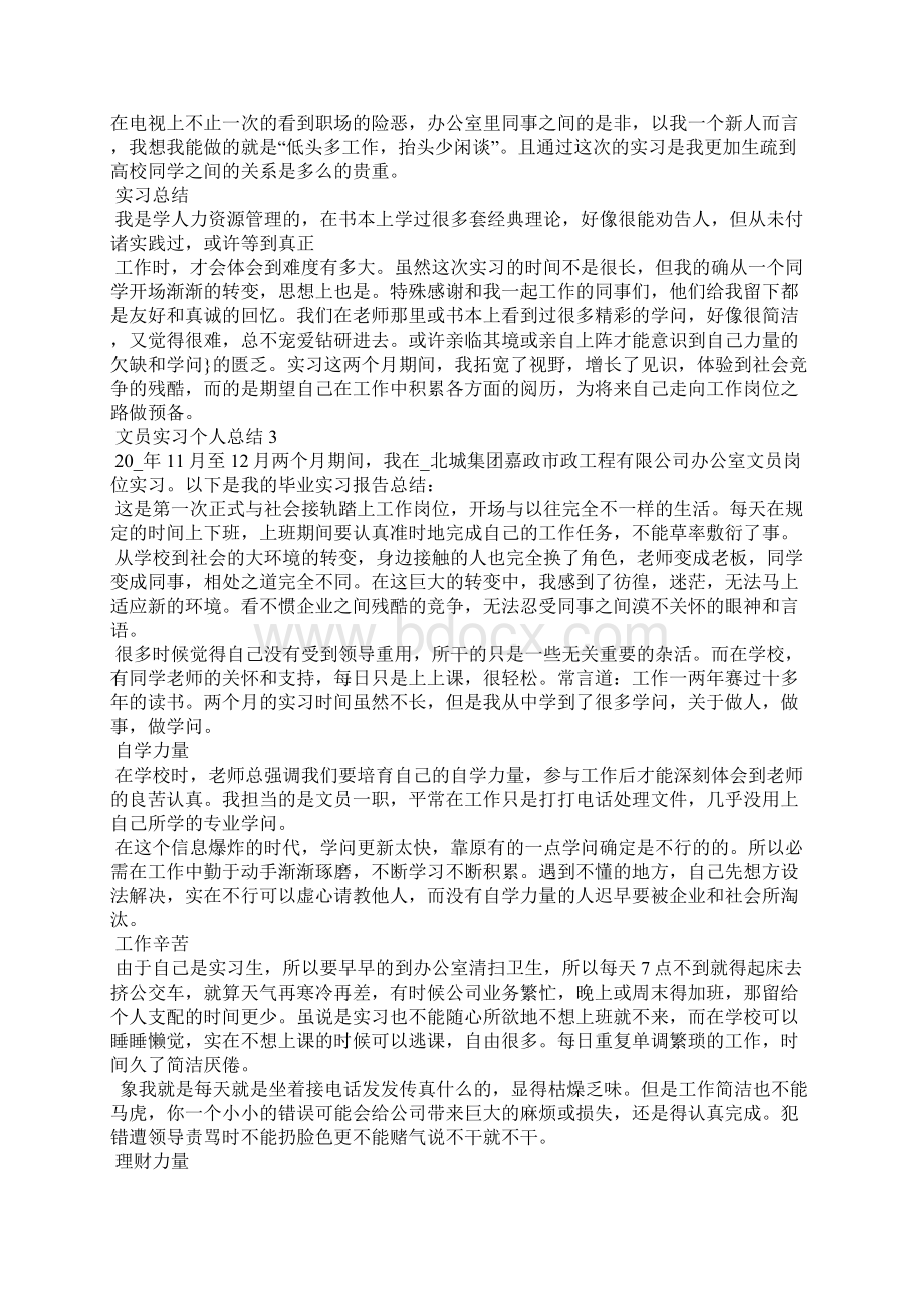 文员实习个人总结5篇文档格式.docx_第3页