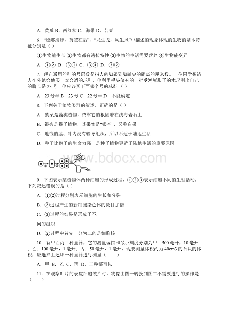 浙江省绍兴市浣江教育集团学年七年级上学期期中考试科学试题.docx_第2页