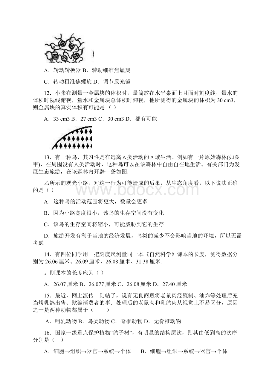 浙江省绍兴市浣江教育集团学年七年级上学期期中考试科学试题.docx_第3页