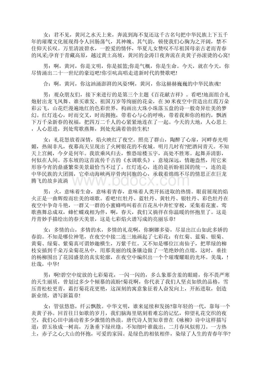 最新焰火晚会主持词文档格式.docx_第3页