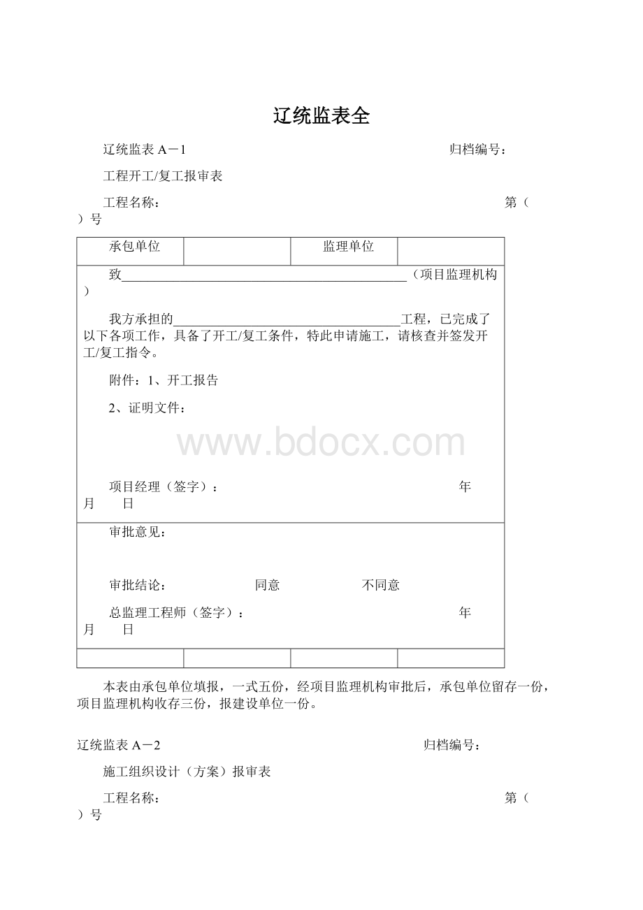 辽统监表全.docx_第1页