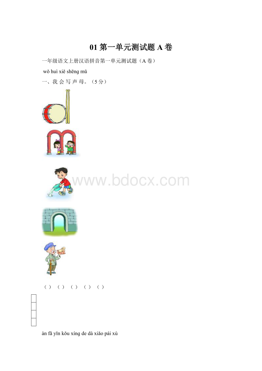 01 第一单元测试题A卷.docx_第1页