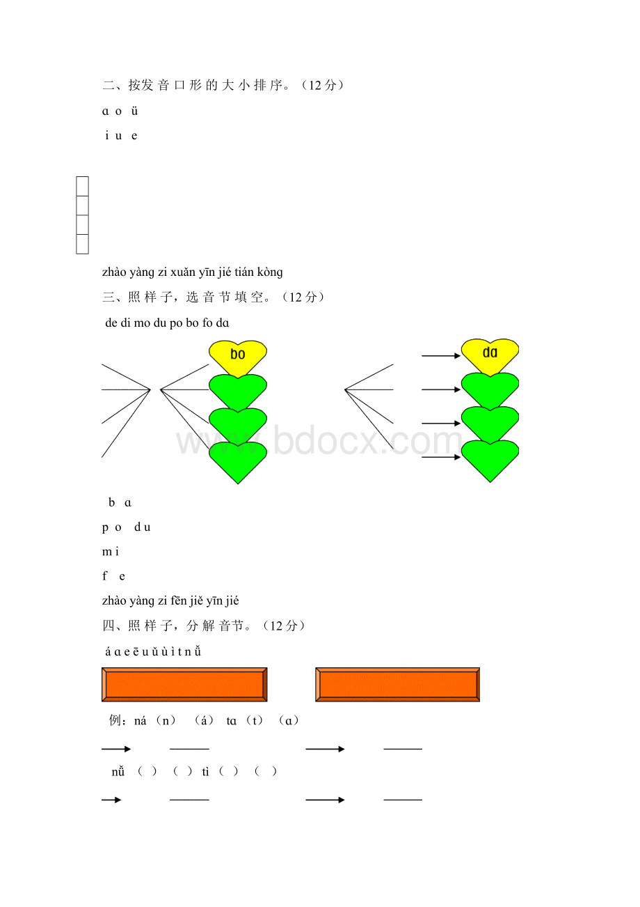 01 第一单元测试题A卷.docx_第2页