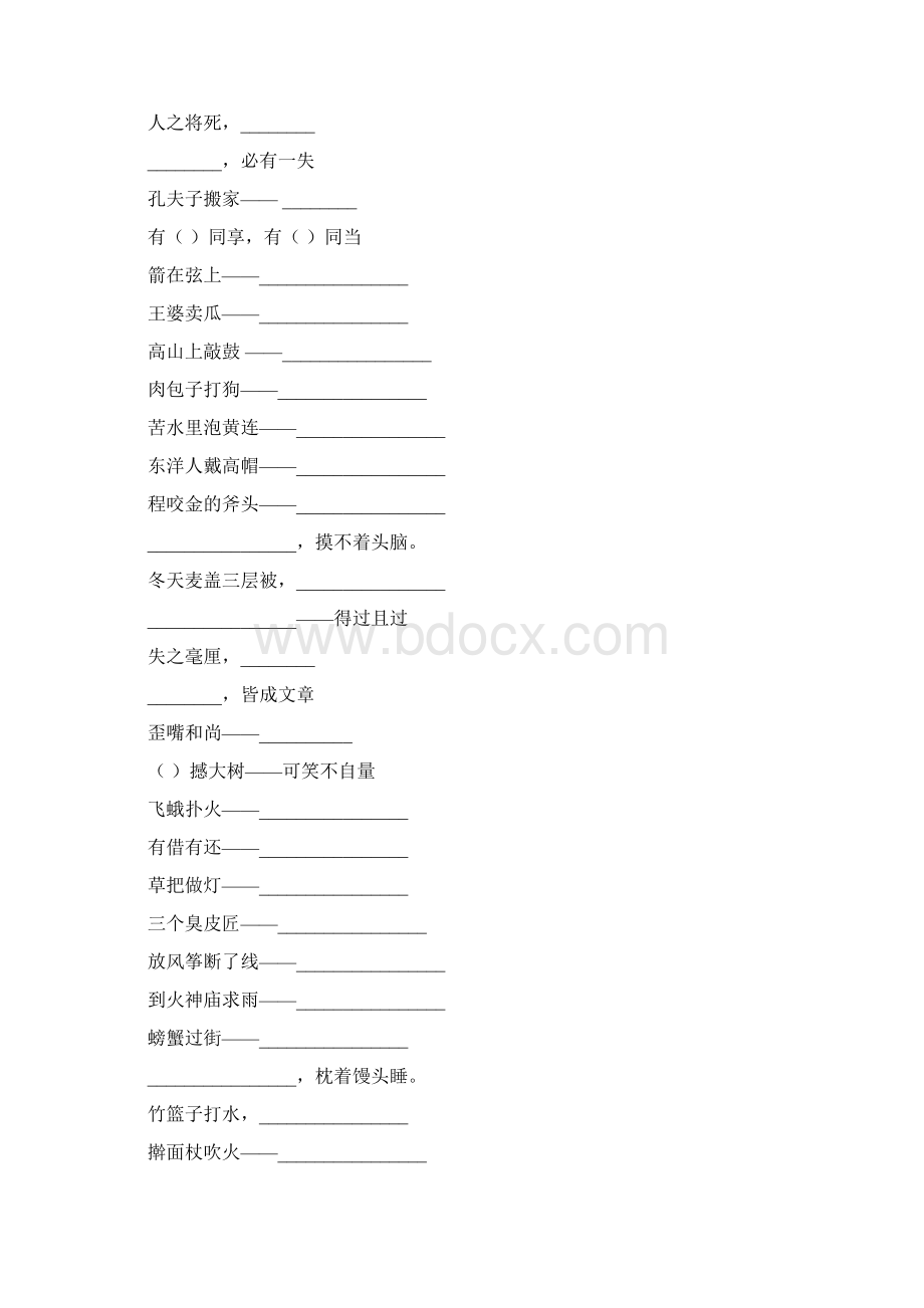 小升初语文成语歇后语复习题精选30.docx_第2页