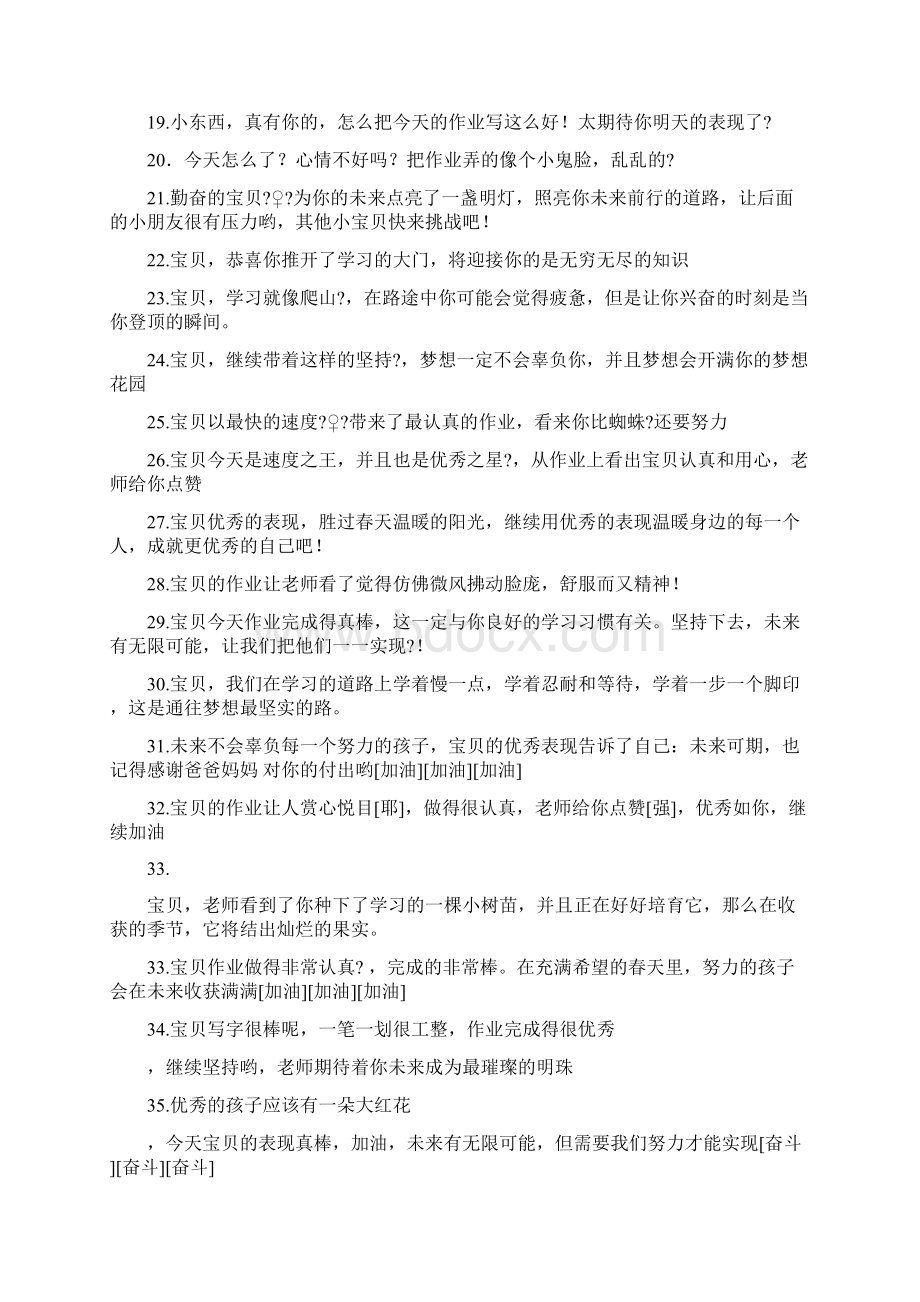 疫情期间学生评语及话术.docx_第2页