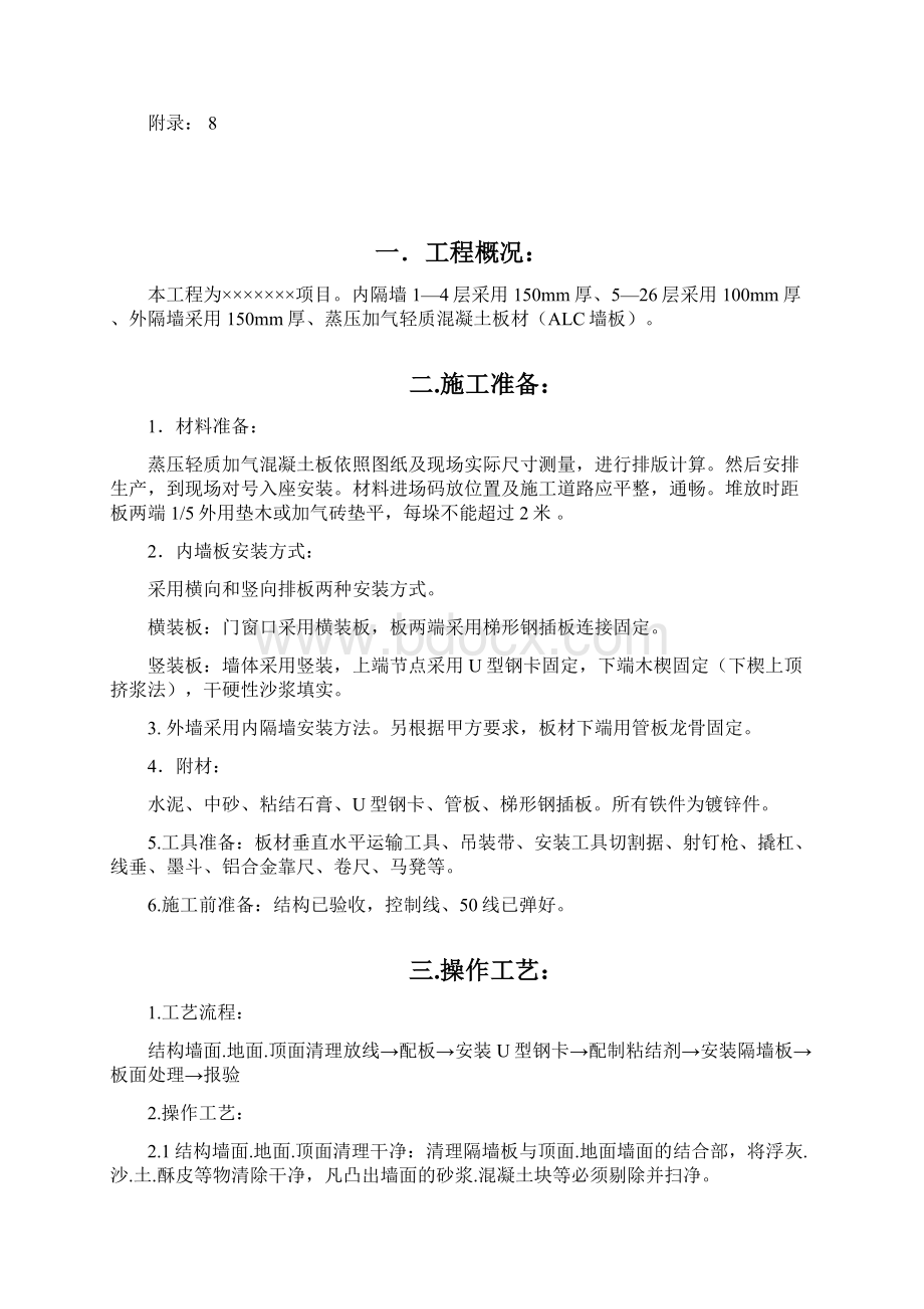 ALC板施工方案46323Word文档下载推荐.docx_第2页