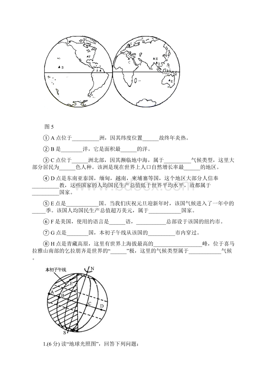 新课标人教版初中地理七年级上册读图专项练习题Word文档格式.docx_第2页