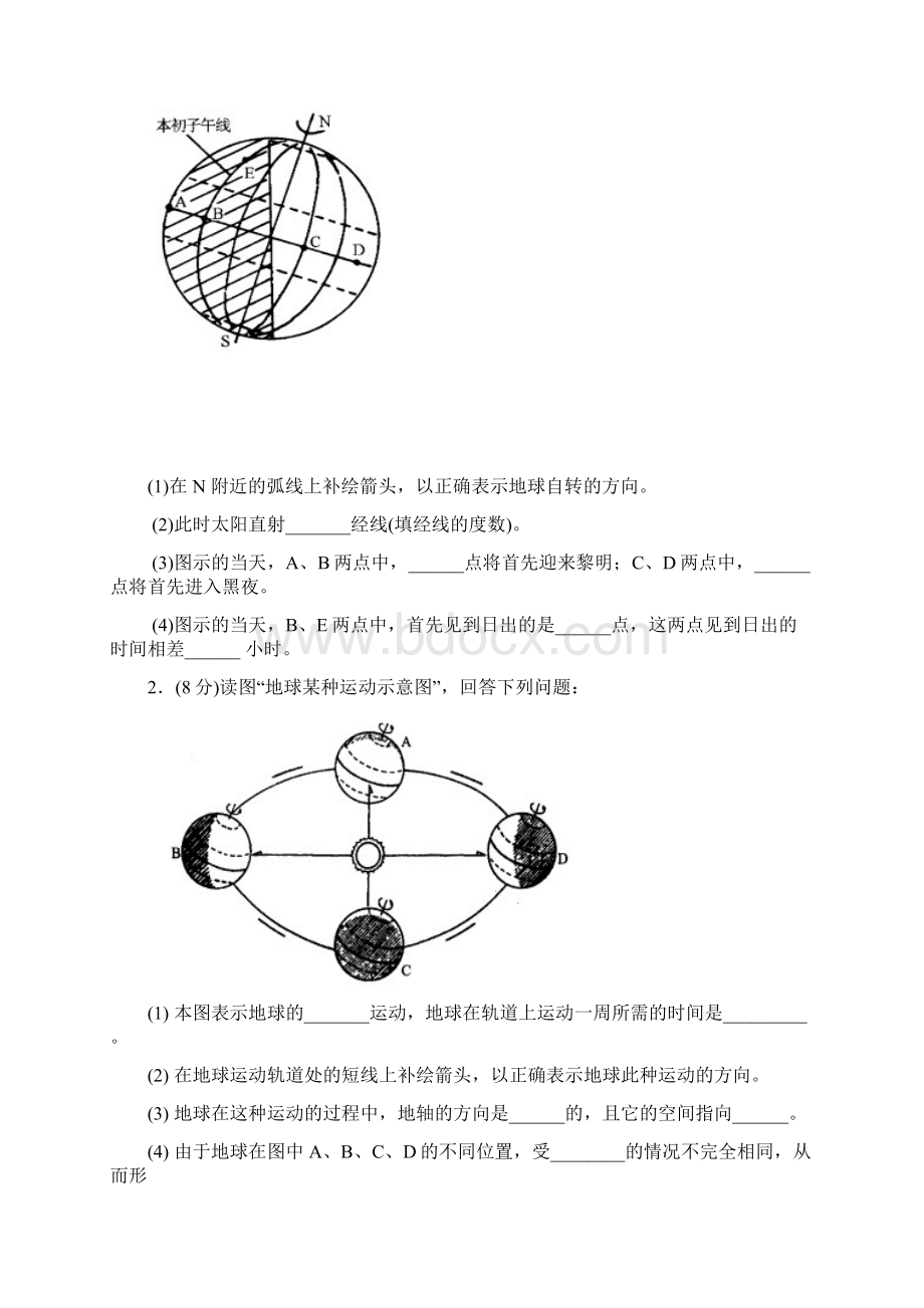 新课标人教版初中地理七年级上册读图专项练习题Word文档格式.docx_第3页