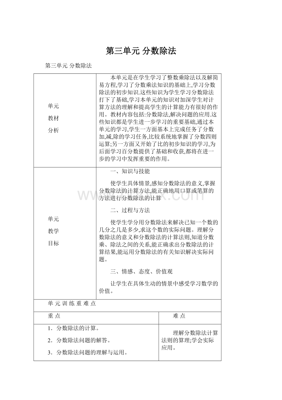 第三单元分数除法Word下载.docx_第1页