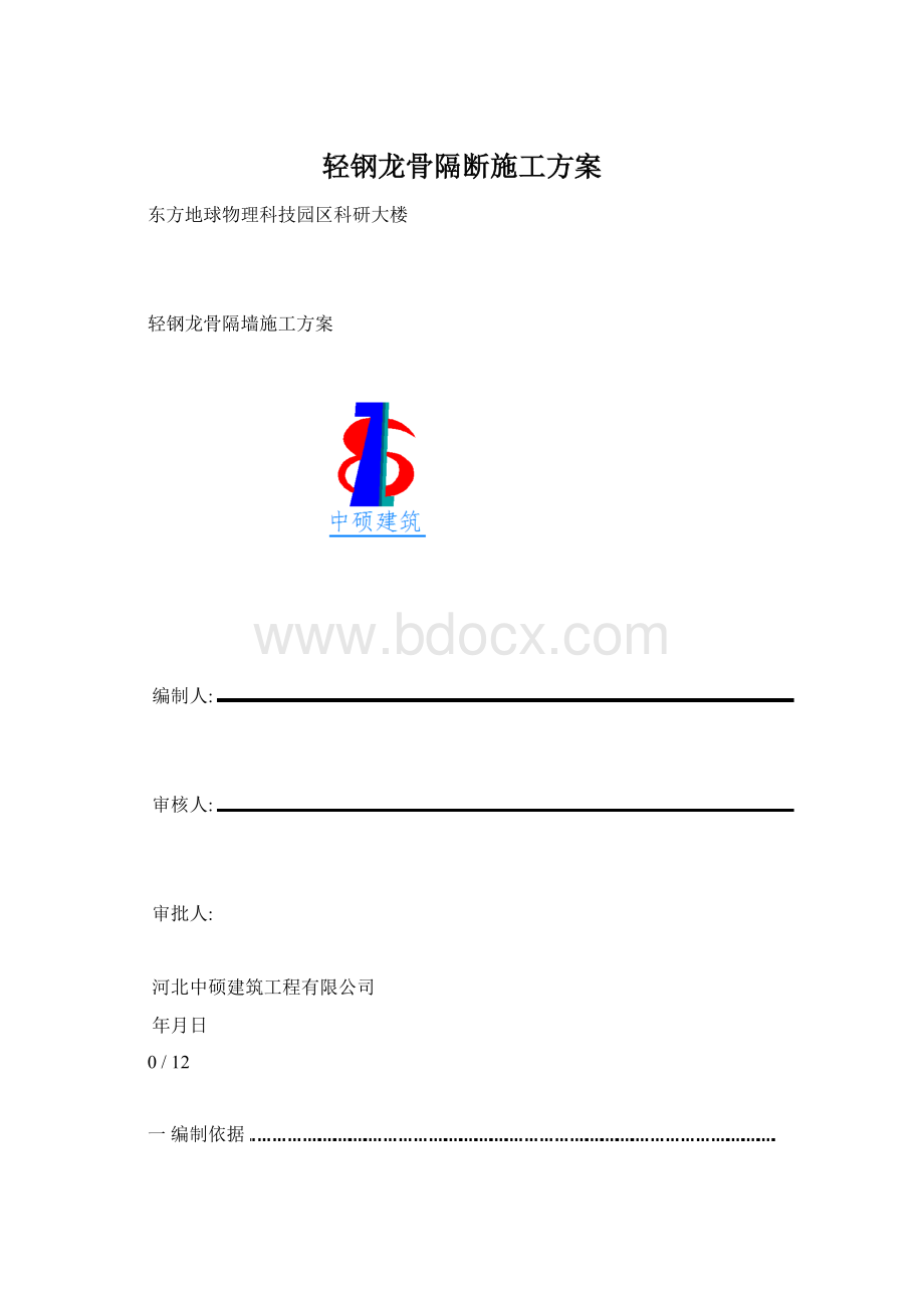 轻钢龙骨隔断施工方案.docx_第1页