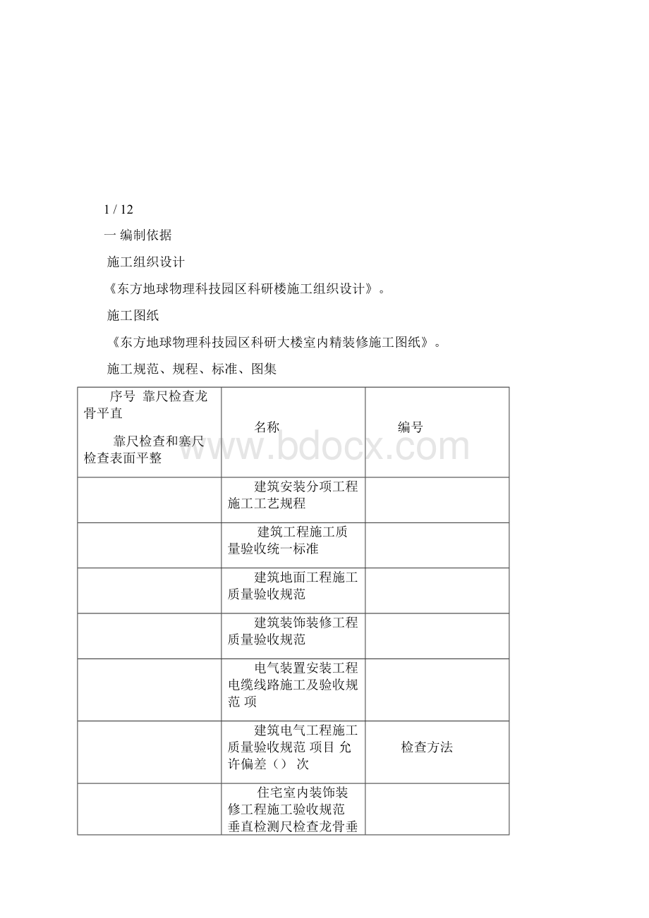 轻钢龙骨隔断施工方案.docx_第3页