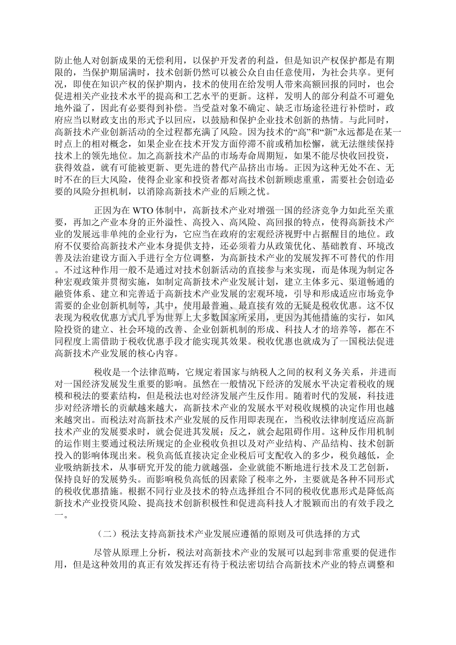 WTO体制下中国高新技术产业发展的税法对策 评.docx_第2页