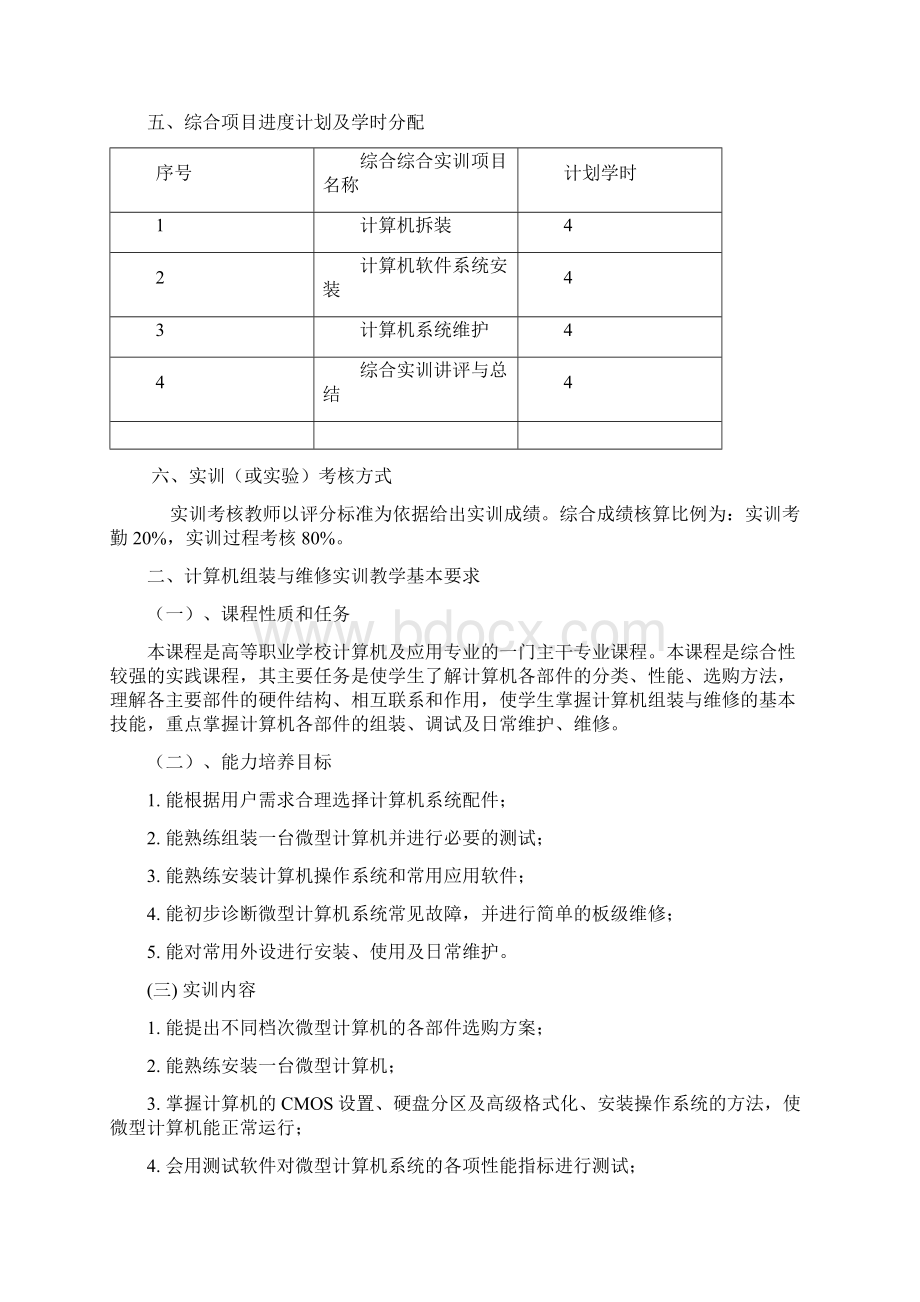 计算机组装与维修实训指导书级用Word格式.docx_第3页