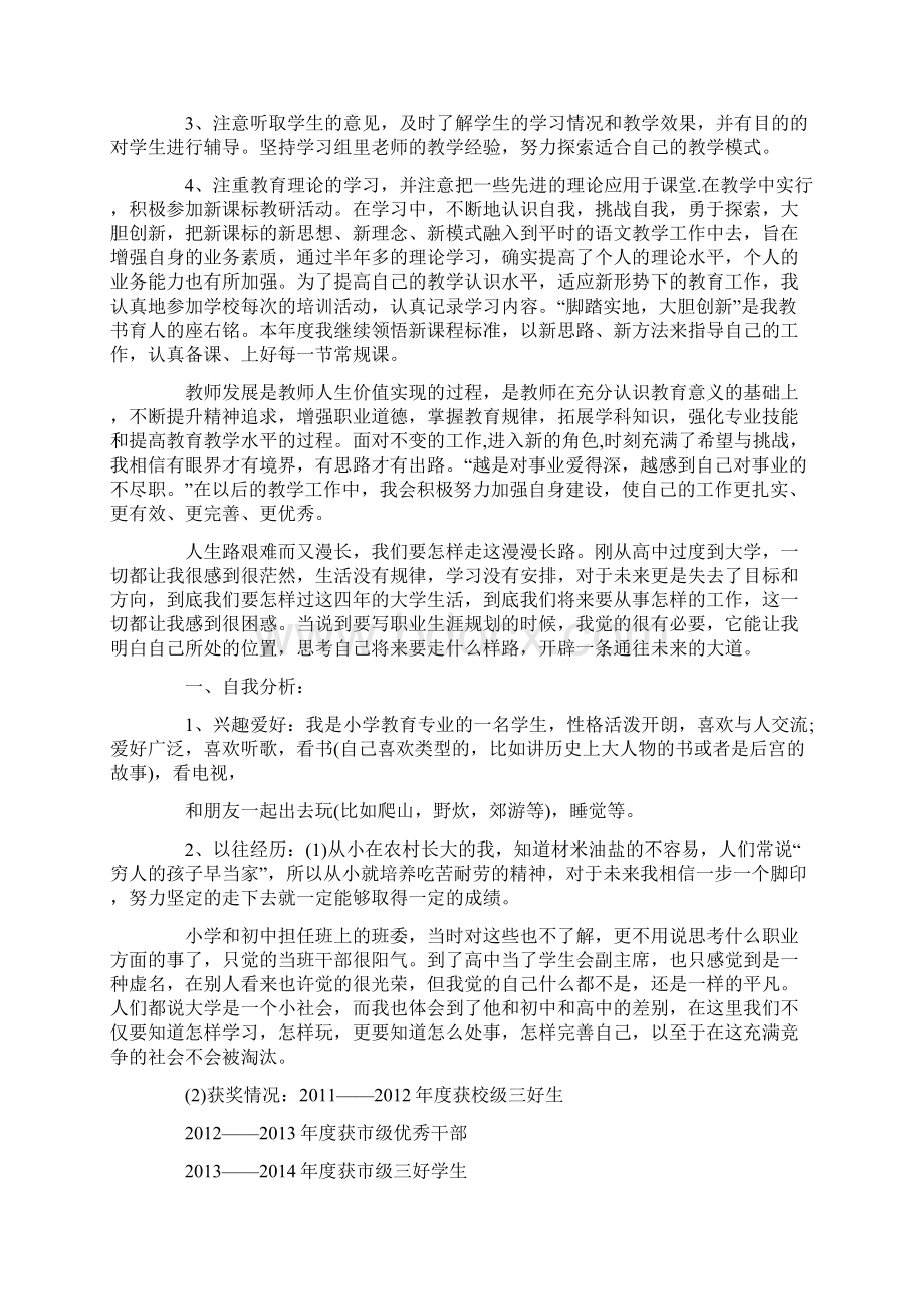 小学教育专业职业生涯规划书最新.docx_第3页