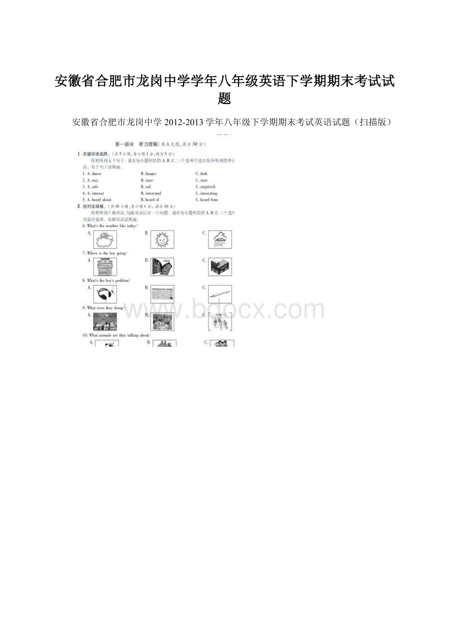 安徽省合肥市龙岗中学学年八年级英语下学期期末考试试题Word文档下载推荐.docx