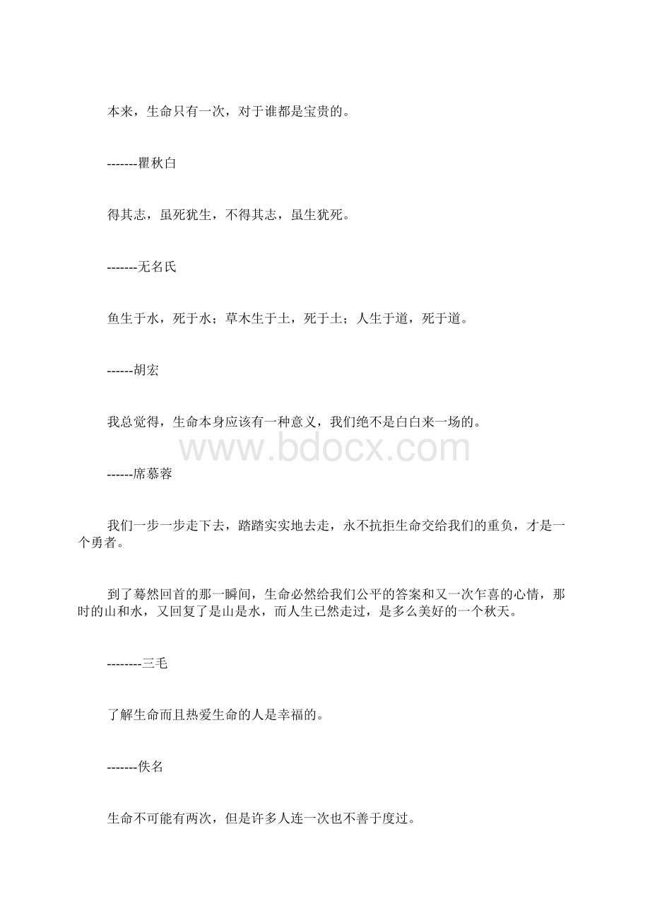 保护生命的宣传语有些.docx_第2页