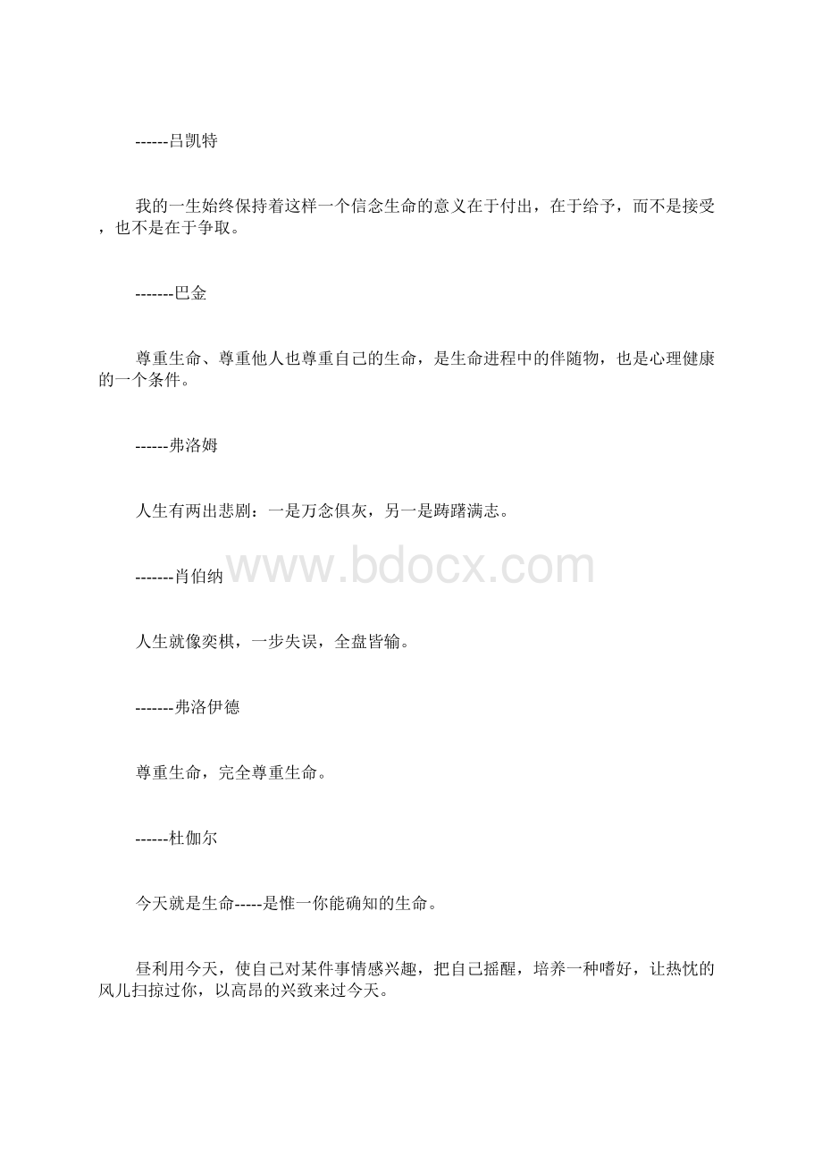 保护生命的宣传语有些Word文档下载推荐.docx_第3页