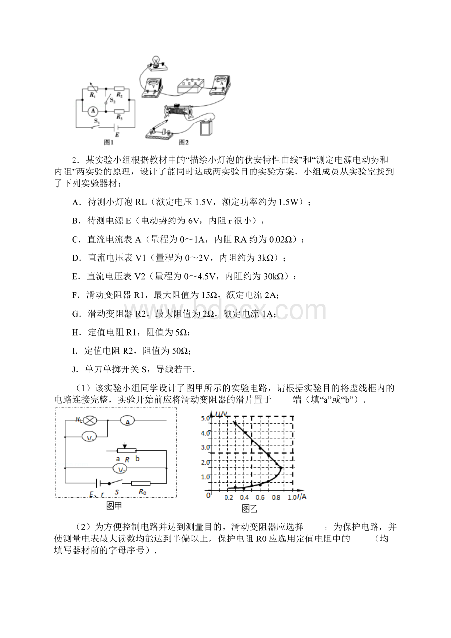 高考物理电学实验题模拟题十六含答案与解析.docx_第2页