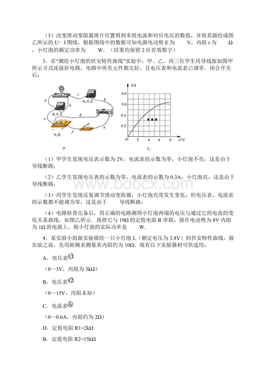 高考物理电学实验题模拟题十六含答案与解析.docx_第3页