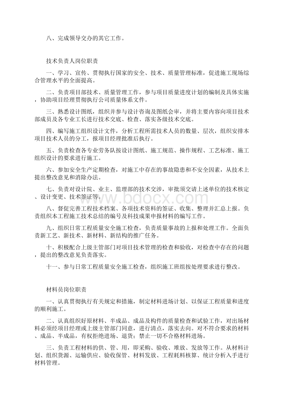 项目部各级管理人员岗位职责.docx_第3页