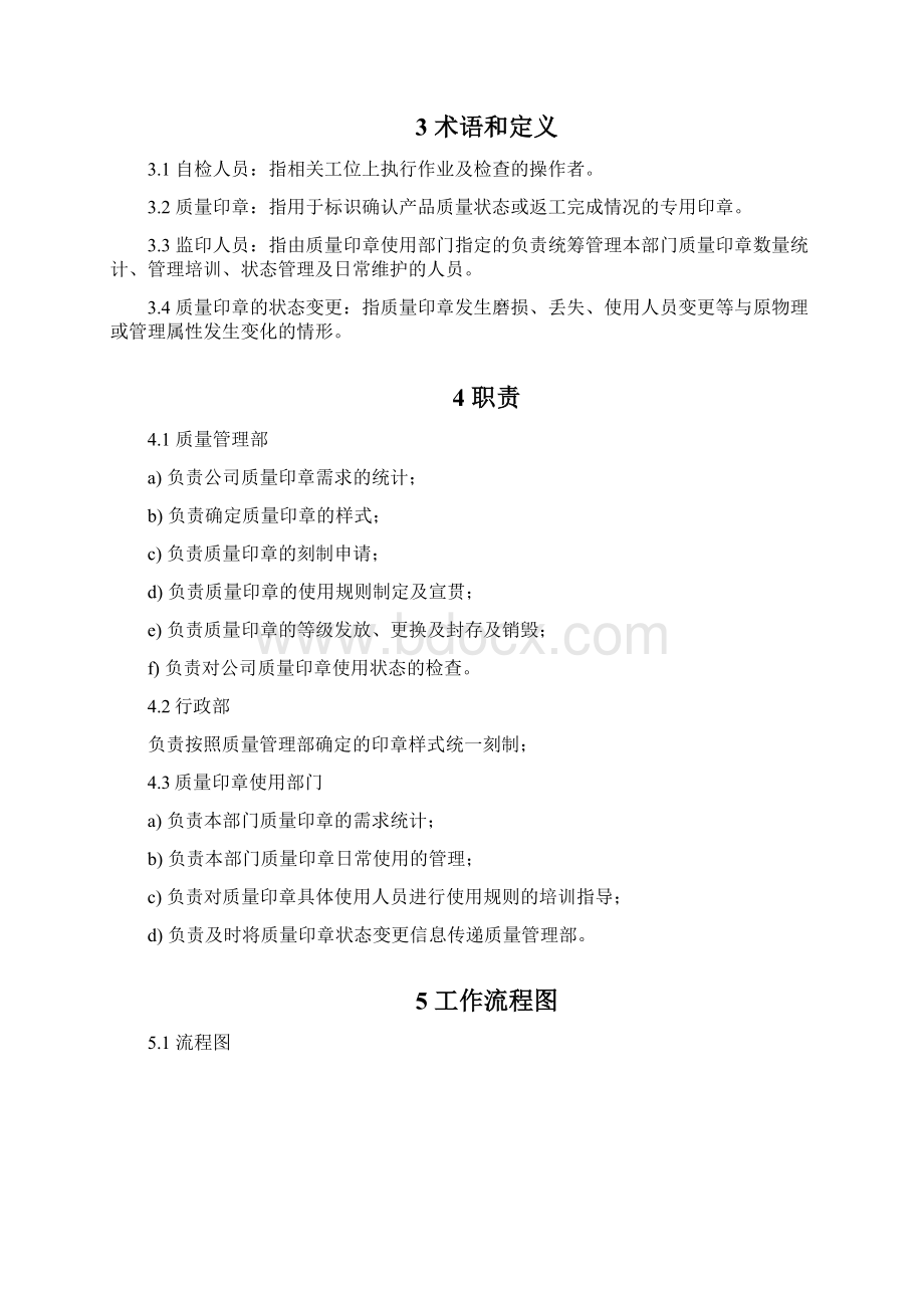 质量印章管理办法.docx_第3页