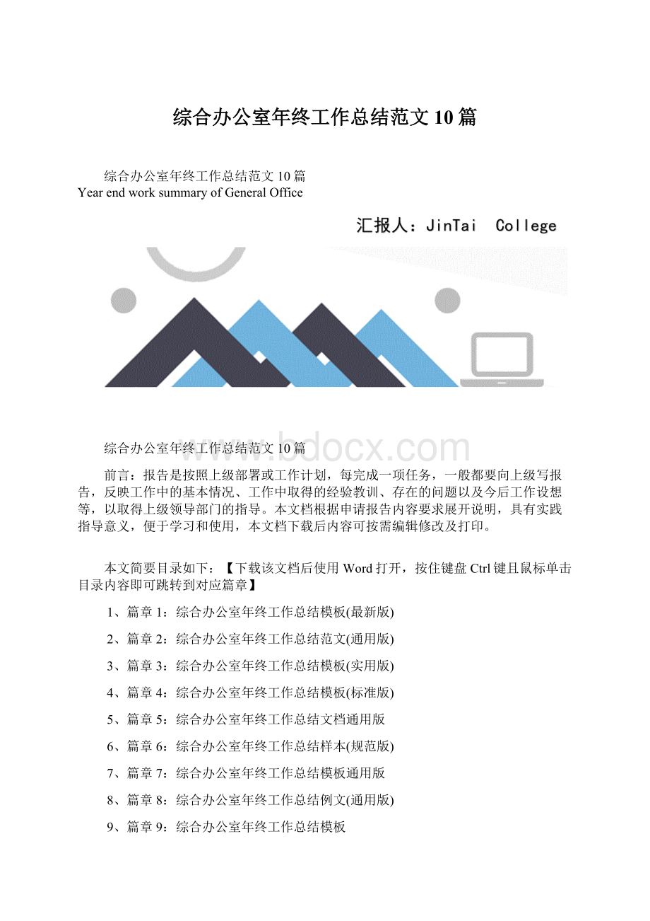 综合办公室年终工作总结范文10篇.docx_第1页