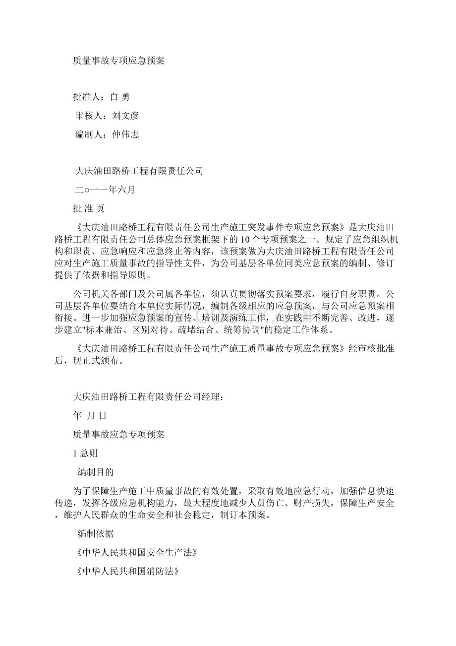 质量事故应急预案.docx_第2页