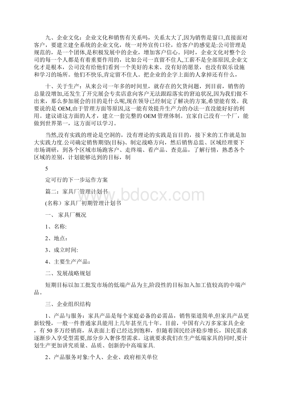 家具厂年度工作计划Word文件下载.docx_第3页