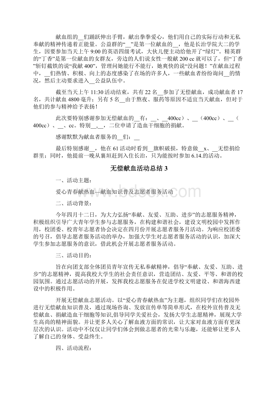 无偿献血活动总结Word下载.docx_第2页