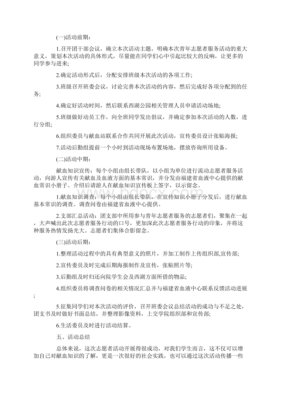 无偿献血活动总结Word下载.docx_第3页