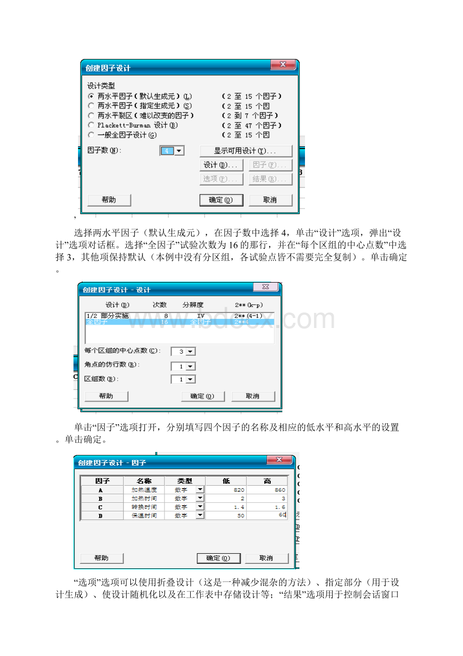 minitab正交分析响应分析文档格式.docx_第3页