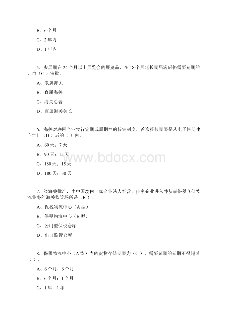 报关员资格考试试题精选含答案uq.docx_第2页