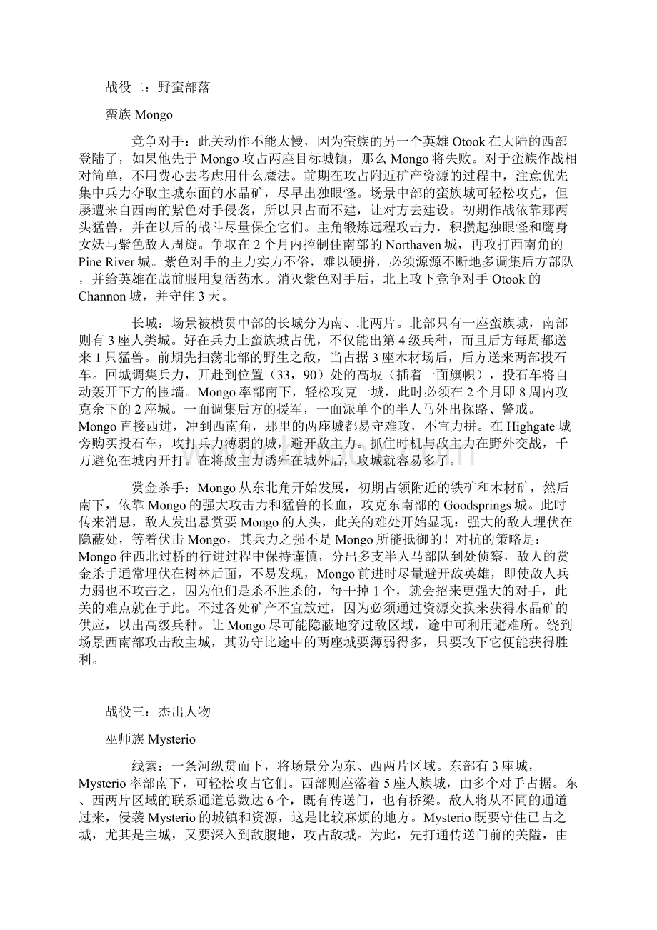 《魔法门之英雄无敌4战争狂风》战役攻略文档格式.docx_第2页