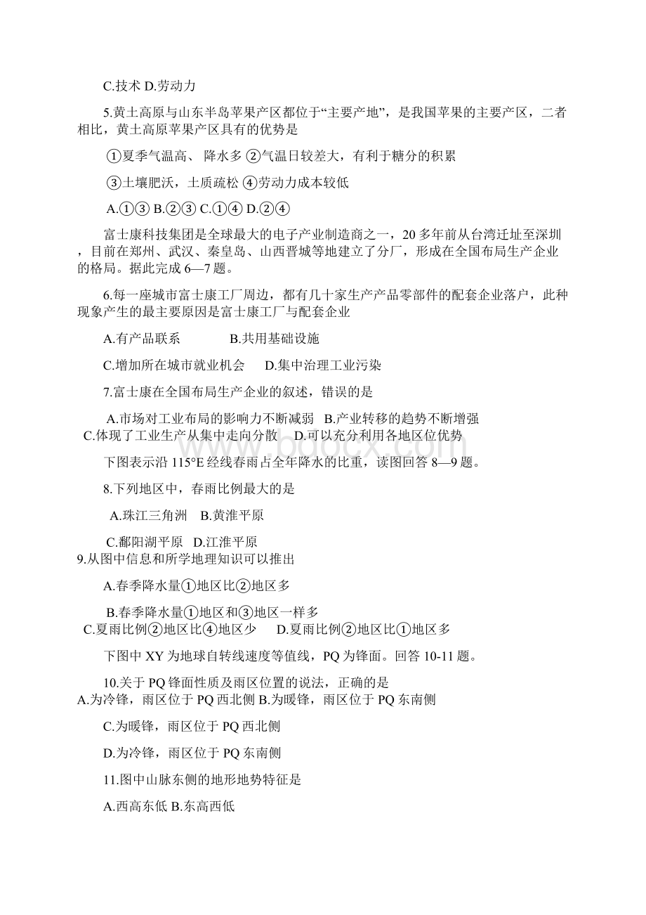 西工大附中第六次适应性训练文综试题1.docx_第2页