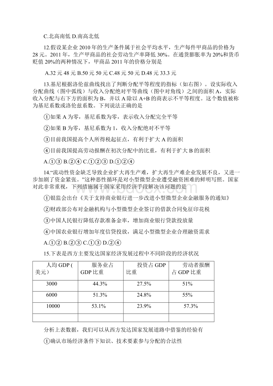 西工大附中第六次适应性训练文综试题1.docx_第3页