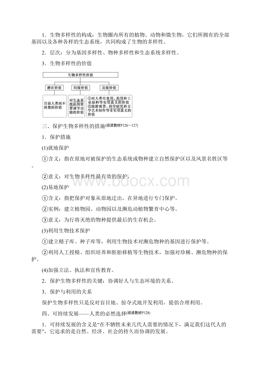 学年高中生物人教版必修3教学案第6章 第2节 保护我们共同的家园 Word版含答案.docx_第2页