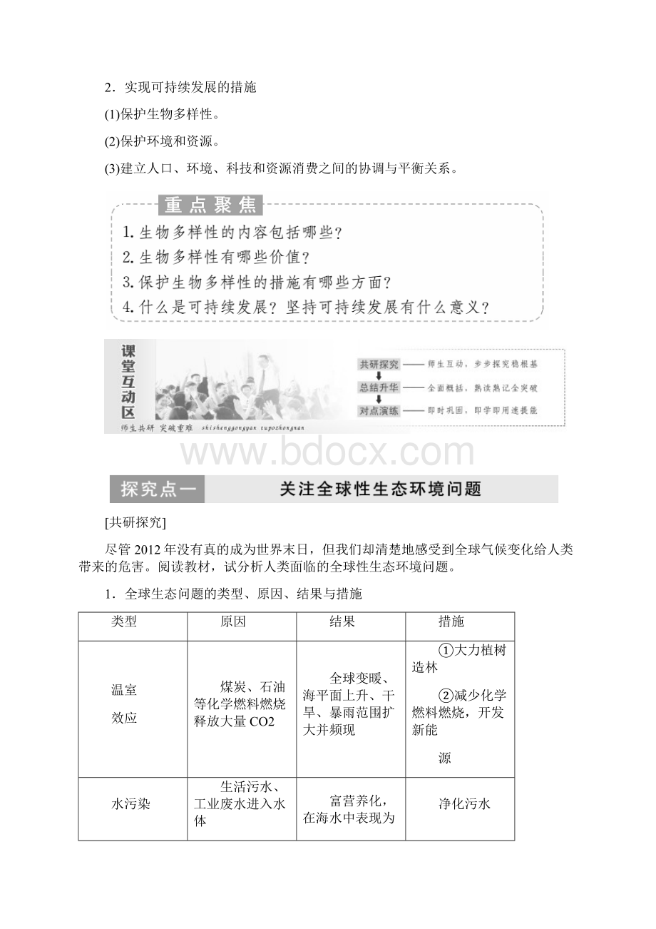 学年高中生物人教版必修3教学案第6章 第2节 保护我们共同的家园 Word版含答案.docx_第3页