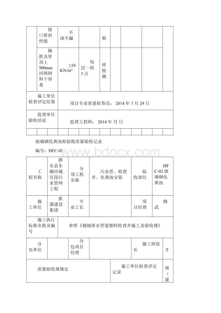 玻璃钢化粪池检验批质量验收记录文本.docx_第3页