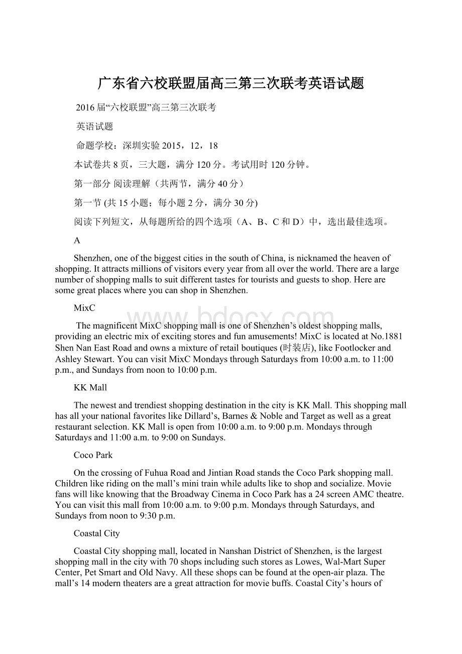 广东省六校联盟届高三第三次联考英语试题.docx_第1页