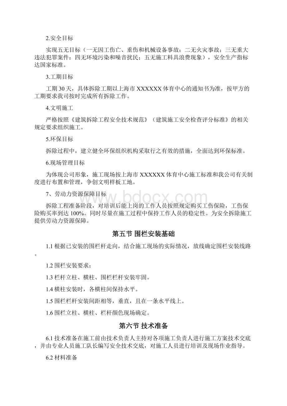 足球场围栏工程施工方案Word格式文档下载.docx_第2页