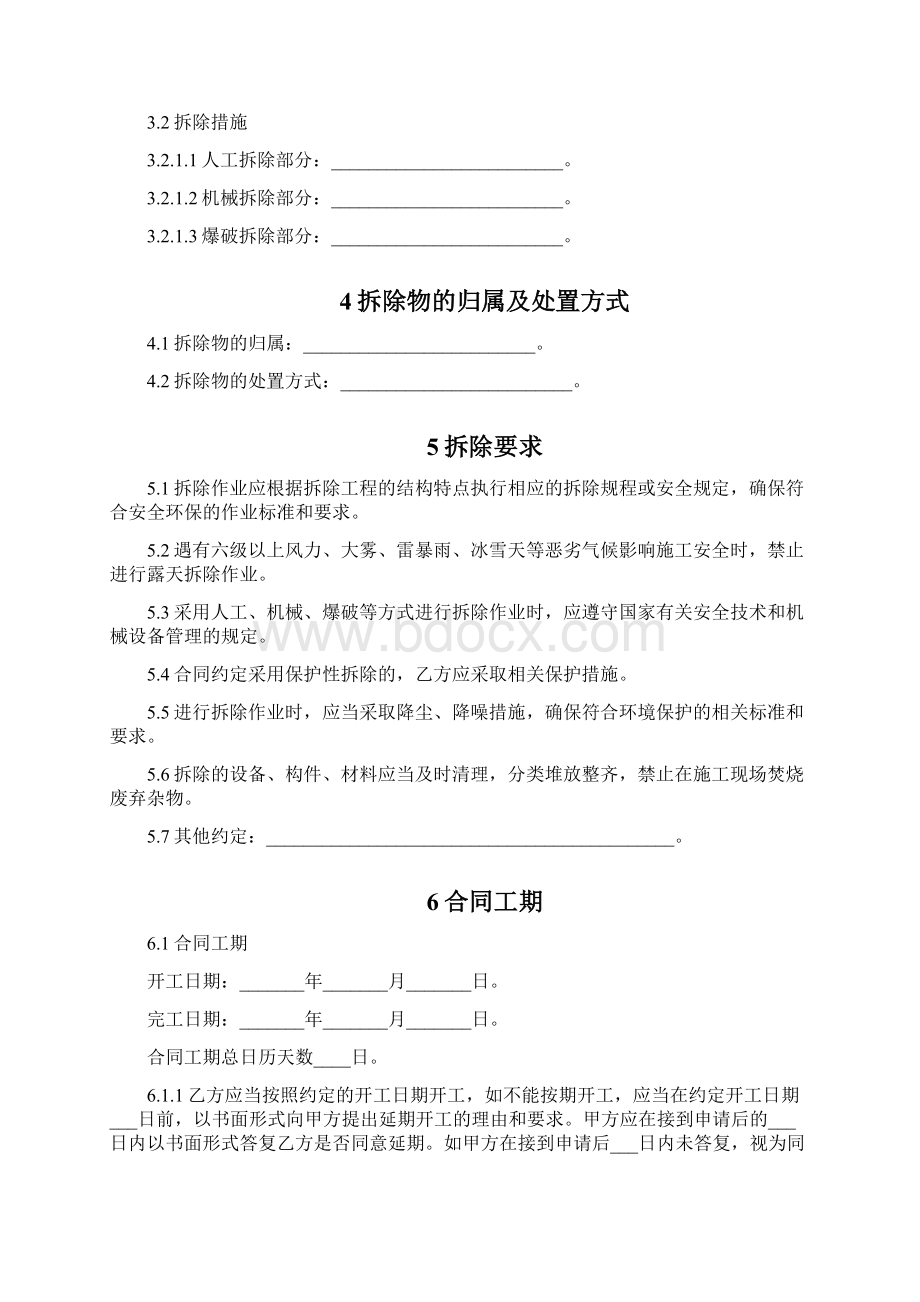 拆除拆迁工程合同.docx_第2页