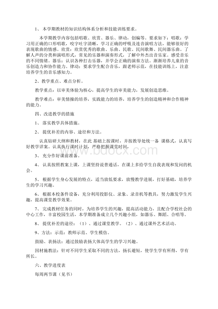 小学二年级上册 音乐简谱 湖南全册教案Word格式文档下载.docx_第2页