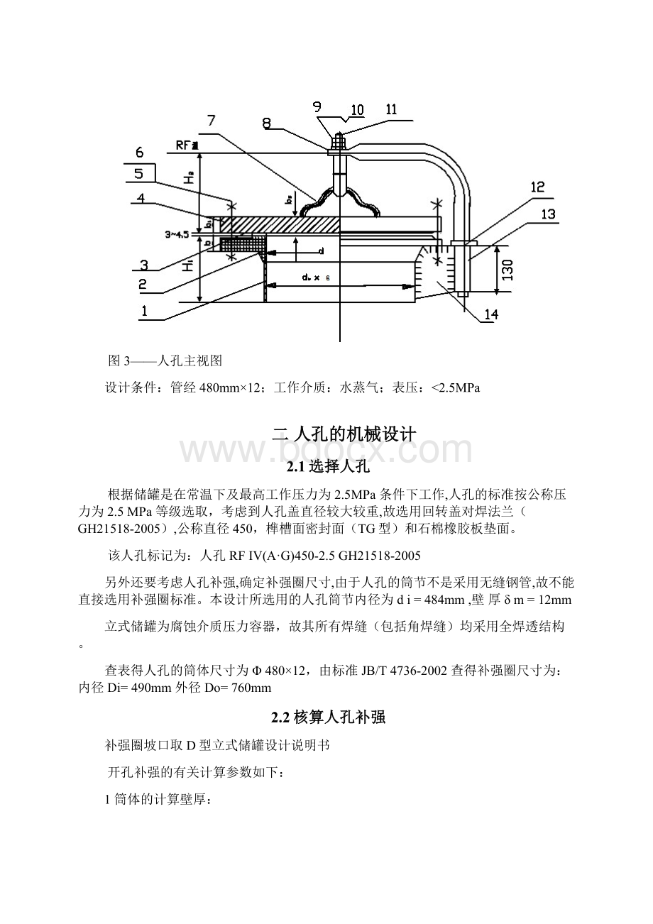 卧式储罐人孔设计.docx_第3页