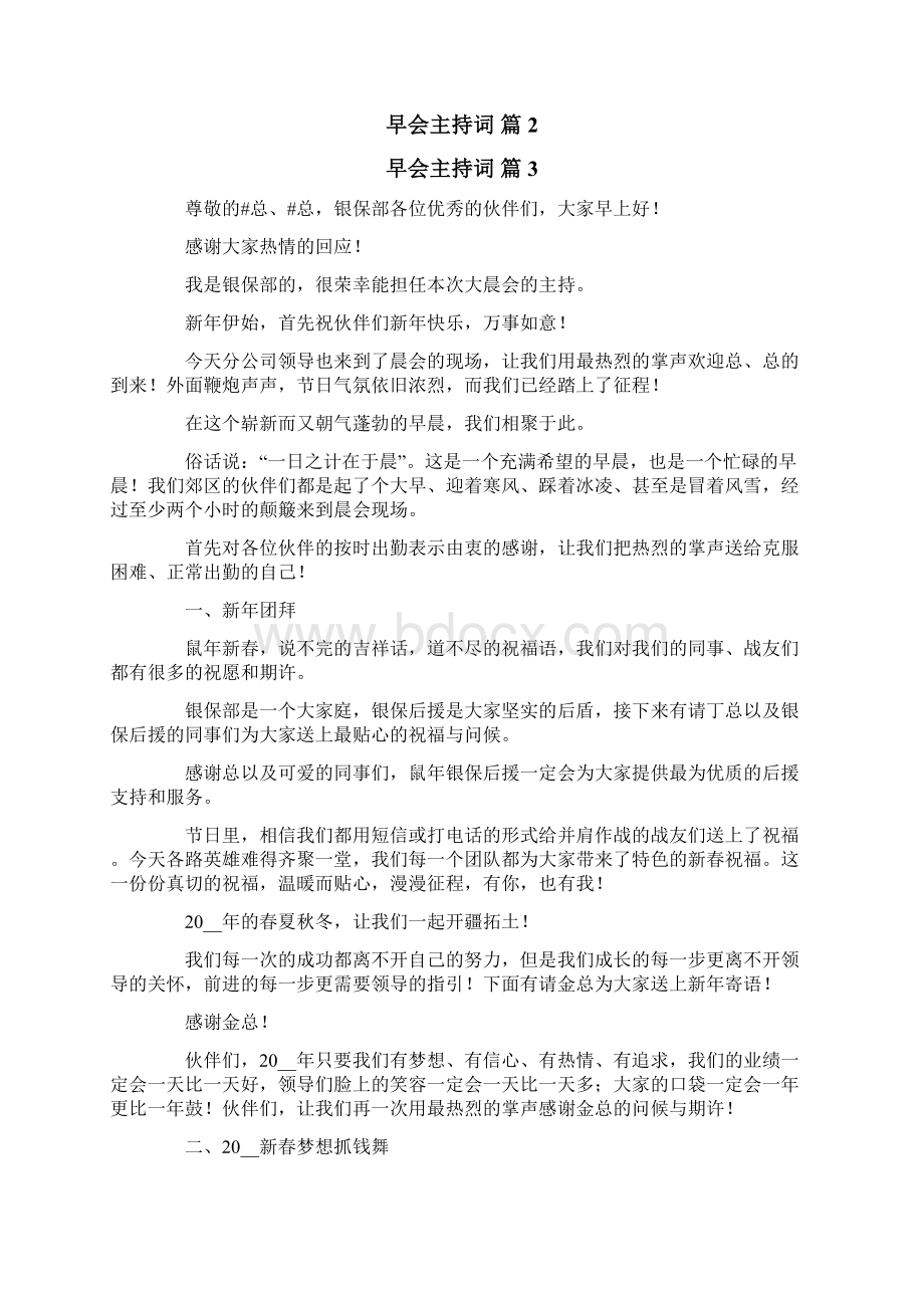 早会主持词合集八篇.docx_第2页