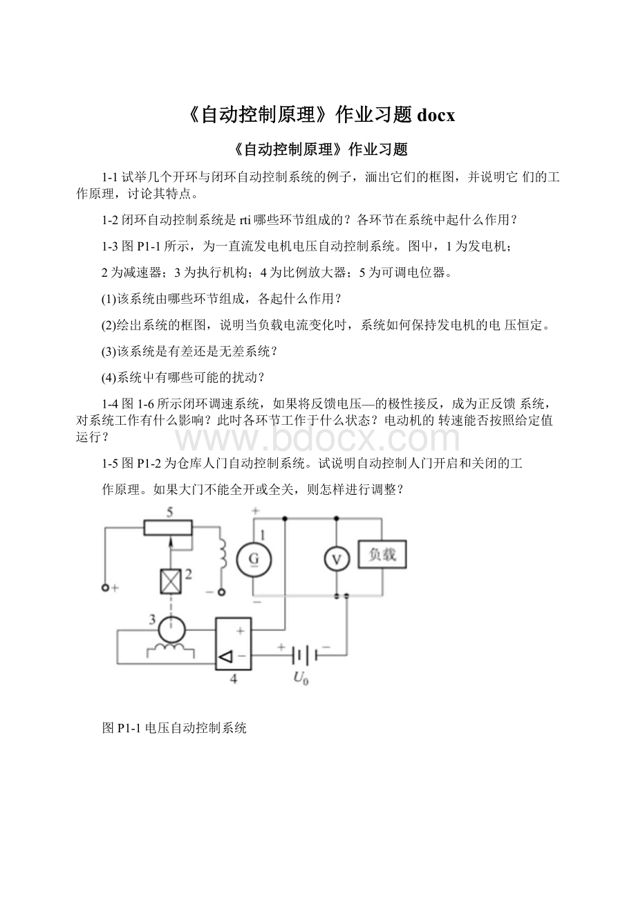 《自动控制原理》作业习题docxWord文档下载推荐.docx