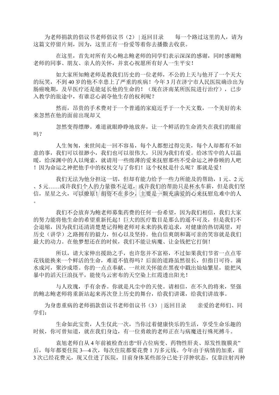 老师倡议书4篇.docx_第2页