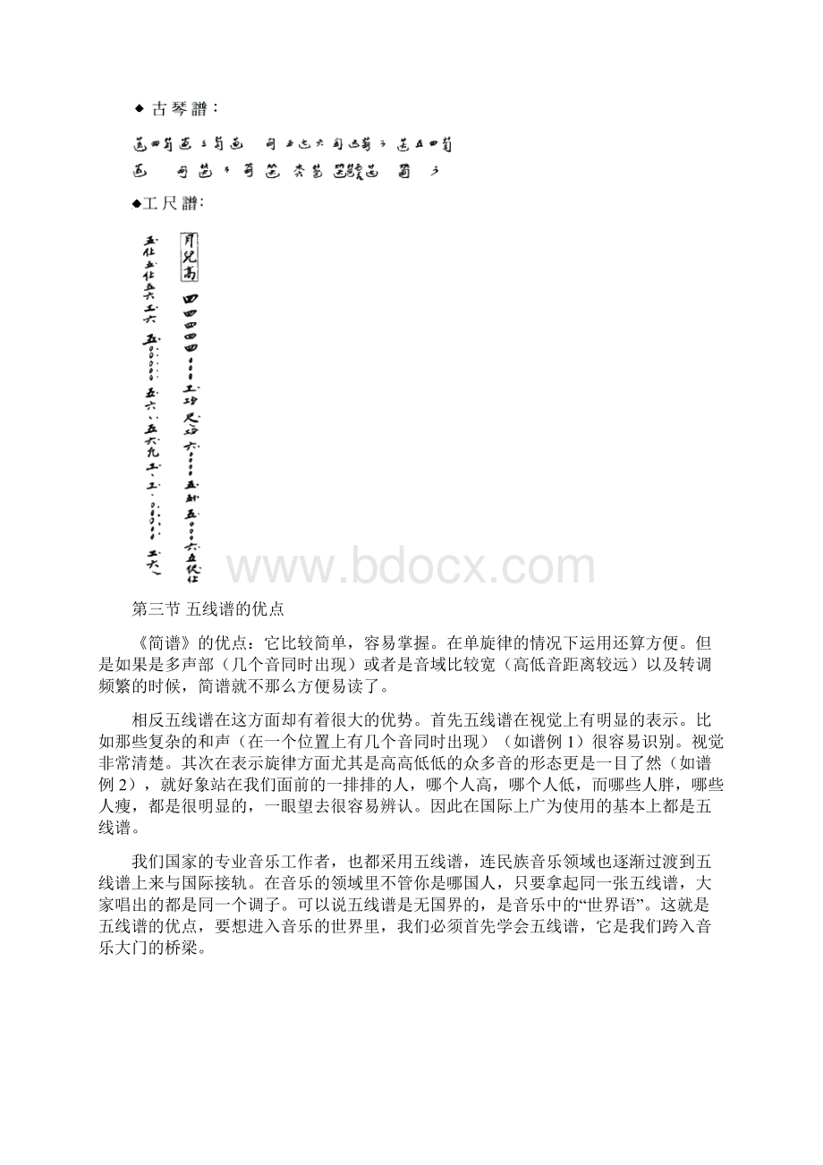 五线谱入门组图详解五线谱图解Word文档格式.docx_第3页